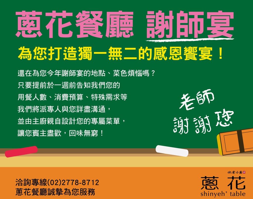 蔥花謝師宴桌卡.jpg