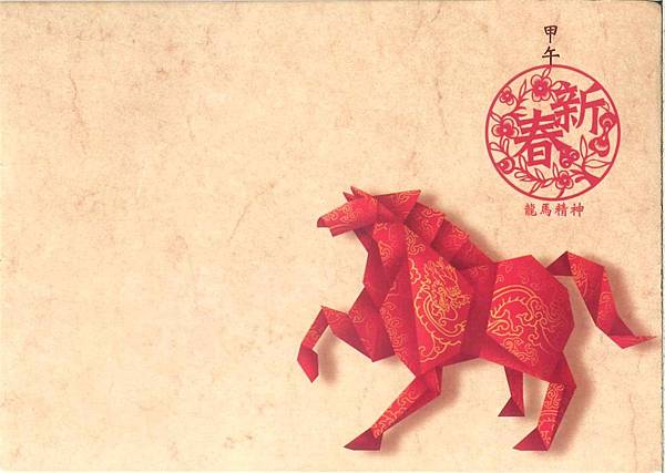 Horse Year of 2014