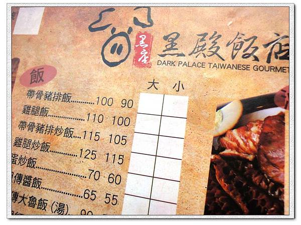 黑殿飯店 黑殿飯店