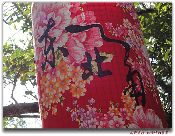 客棧遺址 熱呼呼的薑茶