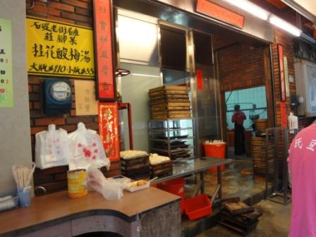 石碇王氏豆腐店.JPG