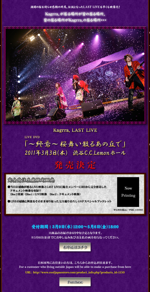 kagrra, 終焉〜桜舞い散るあの丘で〜 ラストライブDVD