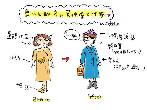 魚干女的冬天買便當大作戰 魚干女的冬天買便當大作戰