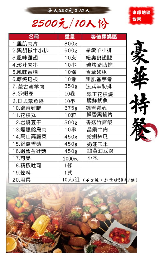 豪華特餐2500/10人份