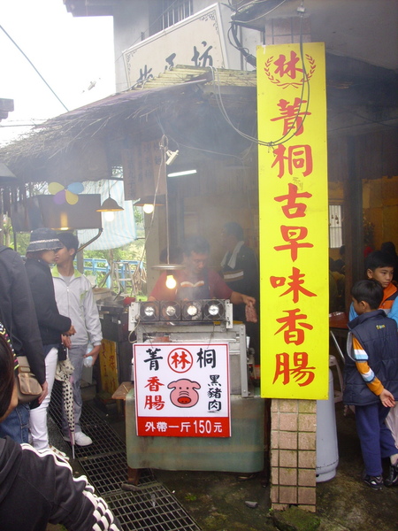 等了半天的香腸 等了半天的香腸
