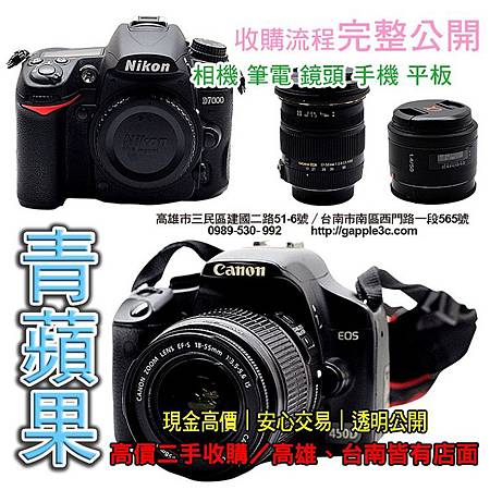 二手鏡頭收購,買賣鏡頭