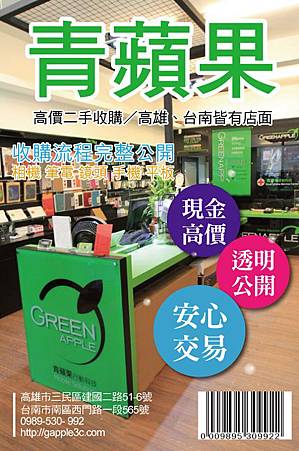 收購二手手機,買賣二手手機