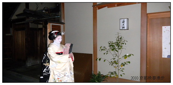 我在宮燈町遇到藝妓.jpg