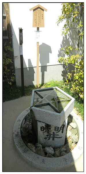 晴明神社:晴明井.jpg
