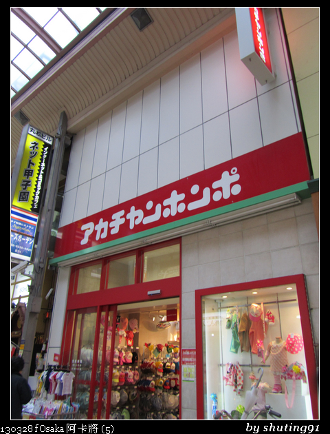 130328 f Osaka 阿卡將 (5)