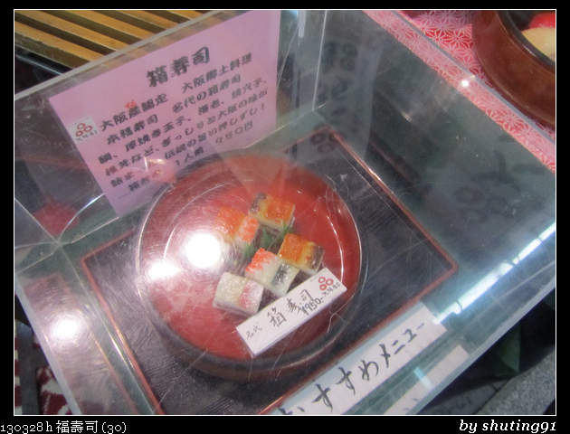 130328 h 福壽司 (30)