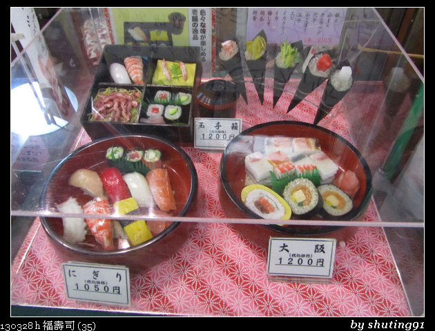 130328 h 福壽司 (35)