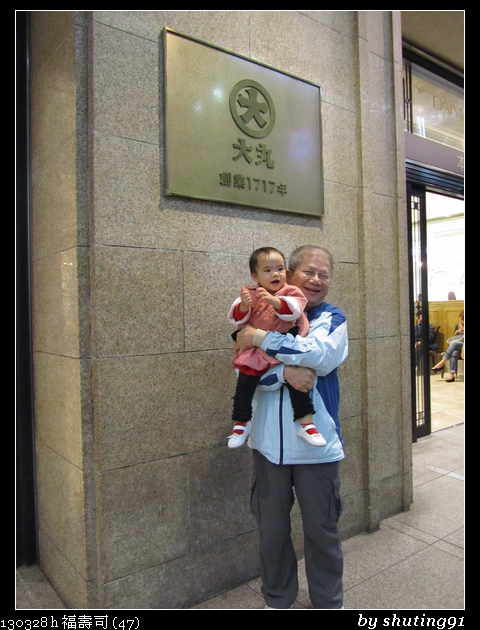 130328 h 福壽司 (47)