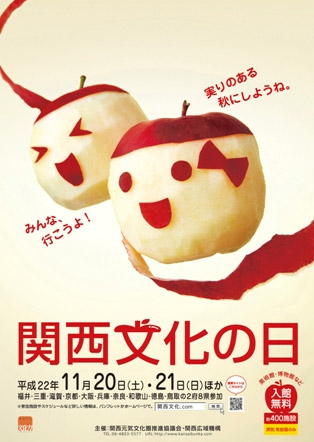 關西文化日