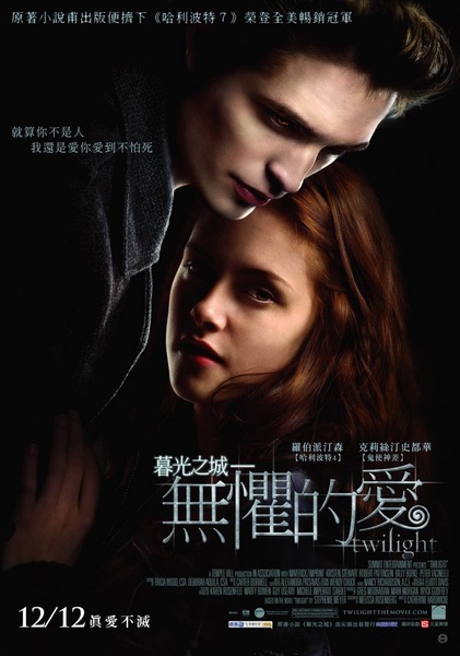 暮光之城:無懼的愛Twilight