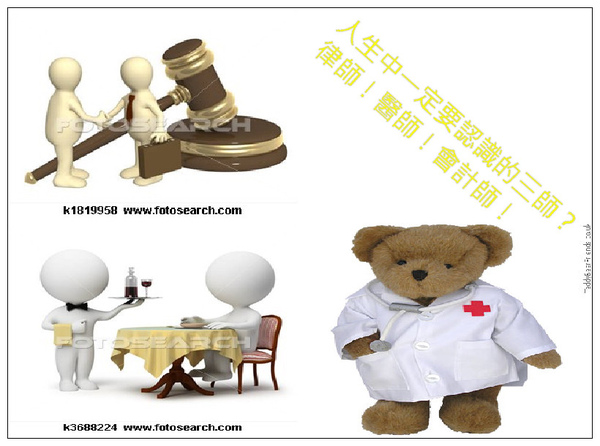 人生中要認識的朋友職業