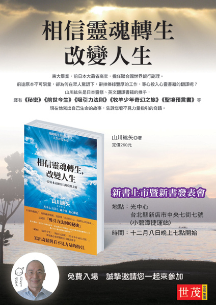 世茂出版--相信靈魂轉生改變.jpg 世茂出版--相信靈魂轉生改變.jpg