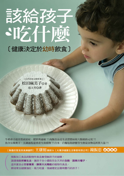 該給孩子吃什麼.jpg 該給孩子吃什麼.jpg