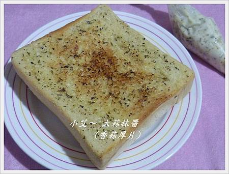 大蒜抹醬P1230352 大蒜抹醬P1230352