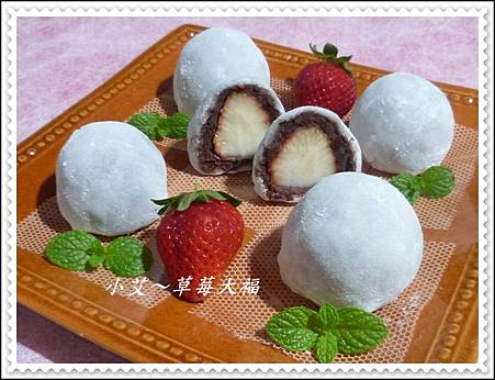 草莓大福P1240912 草莓大福P1240912