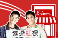 SiamHouse