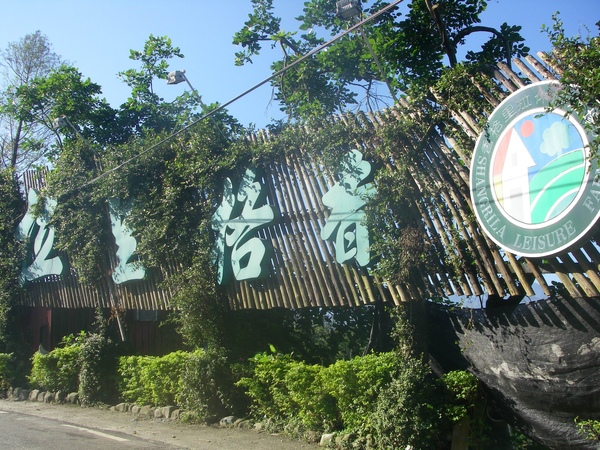 香格里拉 香格里拉
