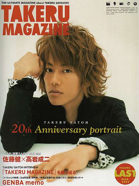 TAKERU MAGAZINE PLUS｜まるごと1冊 佐藤健！TAKERU MAGAZINE