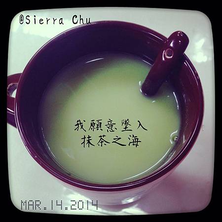 我願意墜入抹茶之海.JPG