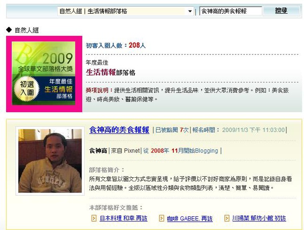 第五屆華文部落格大獎入圍初選.jpg