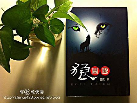 狼圖騰 狼圖騰