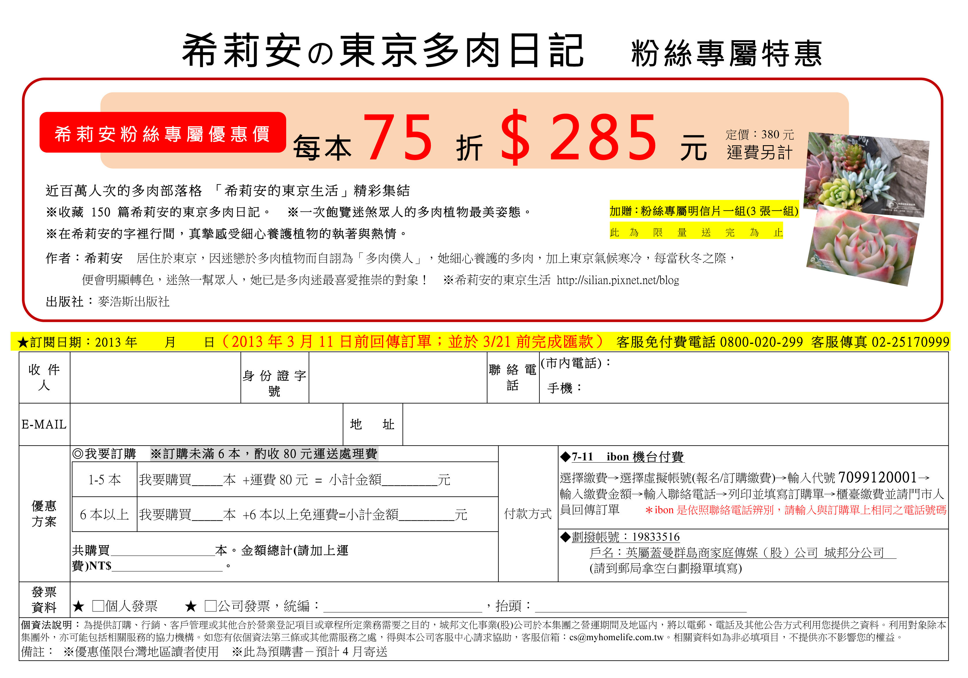 小希的多肉日記書網上預購單 小希的多肉日記書網上預購單