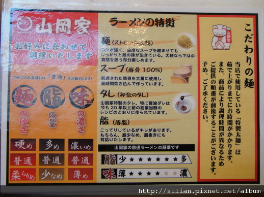 20100604 山岡家拉麵 20100604 山岡家拉麵