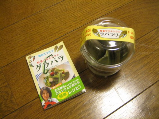 含有豐富鈣和鎂的多肉野菜グラパラ終於被我找到了~一小盒十二片日幣298元