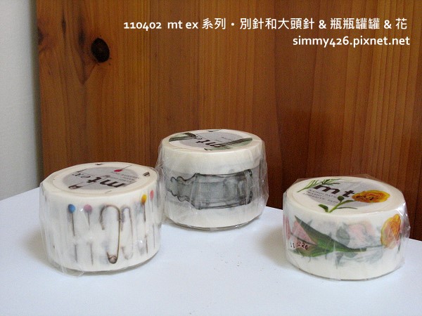 110402 mt ex 系列‧別針和大頭針 & 瓶瓶罐罐 & 花.JPG