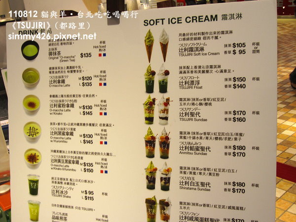 TSUJIRI‧MENU.jpg