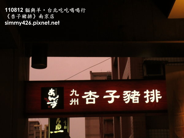 杏子豬排(1).jpg