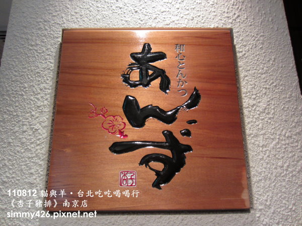 杏子豬排(6).jpg