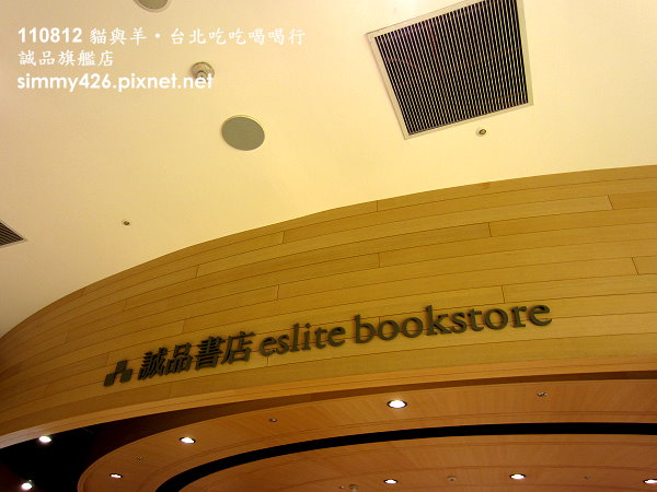 誠品旗艦店.jpg