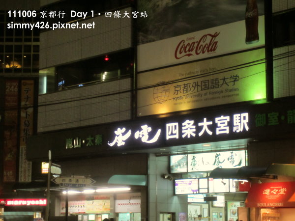 四條大宮站.jpg