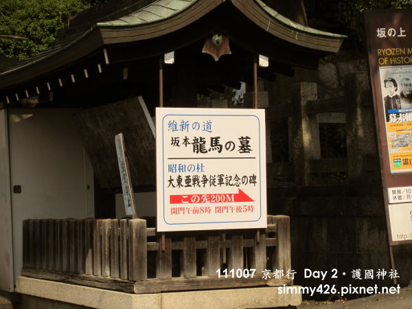 護國神社(2).jpg