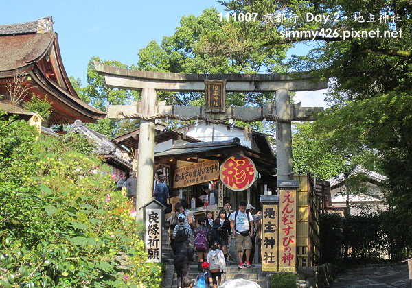 地主神社(1).jpg