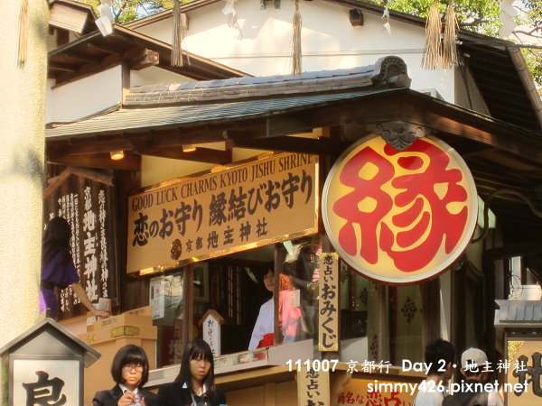 地主神社(3).jpg