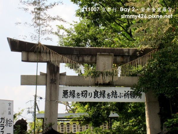 安井金毘羅宮.jpg