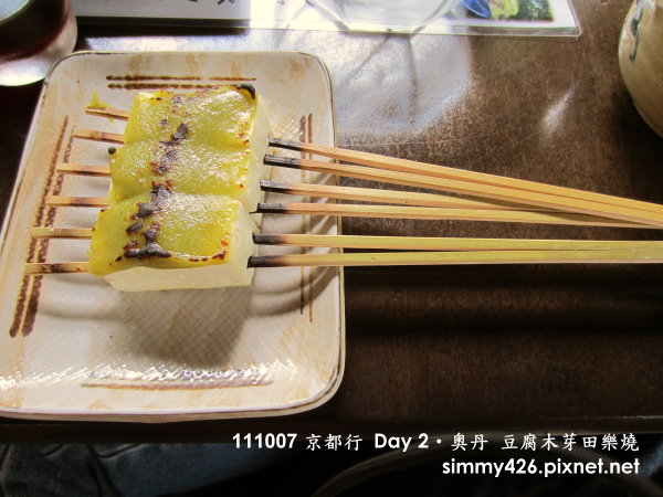 豆腐木芽田樂燒(1).jpg