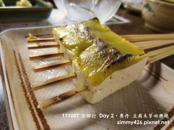 豆腐木芽田樂燒(2).jpg
