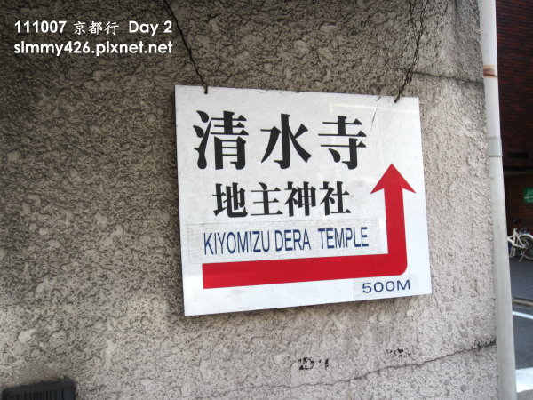通往清水寺沿路(1).jpg