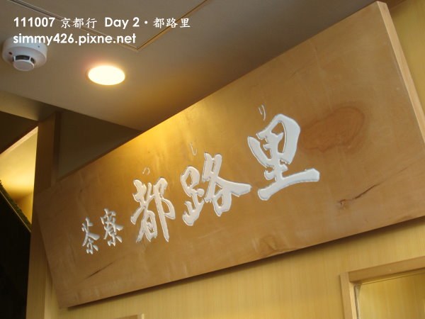 都路里(2).jpg