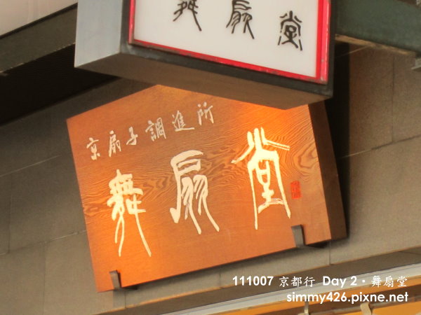 舞扇堂(1).jpg