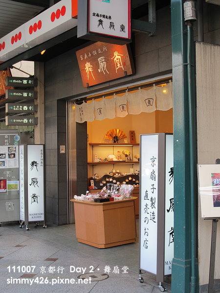 舞扇堂(2).jpg