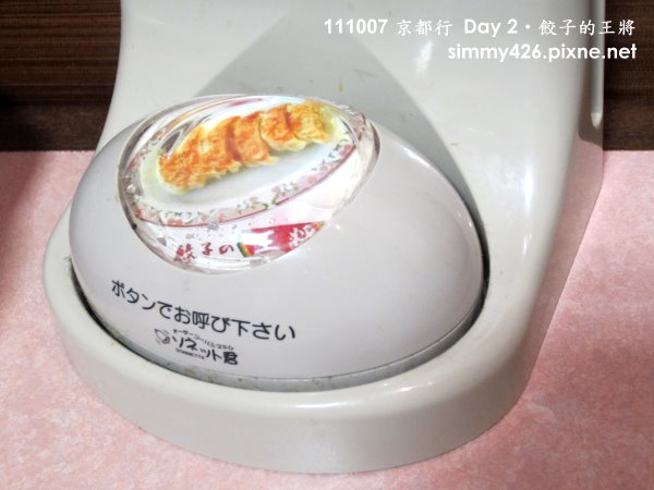 餃子的王將(2).jpg